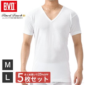 【5枚セットで送料無料25％OFF！】BVD Finest Touch EX V首半袖Tシャツ(M.L) 綿100％ シャツ メンズ インナー 下着 肌着 抗菌 防臭 fe344-5p コットン