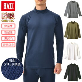 【10％OFFクーポン】雑誌掲載！BVD あったかインナー 裏起毛 ストレッチ ハイネック長袖Tシャツ メンズ 防寒 瞬暖GRID-TEC 保温 放湿性 ストレッチ 帯電防止 下着 暖かい スノボード ビジネス