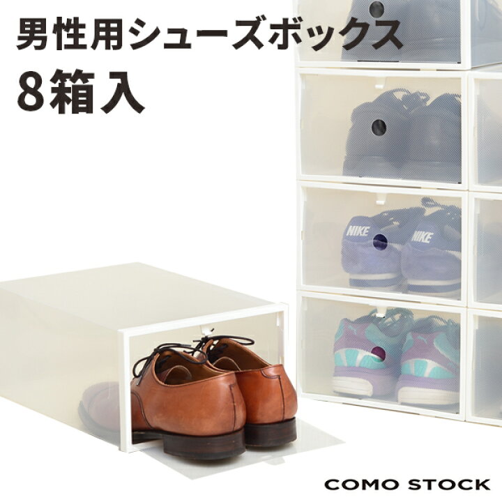 楽天市場 シューズボックス クリア シューズケース 男女兼用 サイズ 白枠付き 8箱入り シューズラック靴 収納 透明 通気性抜群 新生活 開閉扉 積み重ね 下駄箱 靴棚 玄関 収納ボックス クリアケース ホワイト あす楽 ベドウィンマーケット