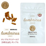 ロンブルクス ゴールド 赤ミミズLR末3【1週間お試しサンプル】【28粒入り】