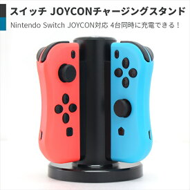 楽天市場 ジョイコン 充電スタンドの通販 楽天市場 ジョイコン 充電スタンドの通販