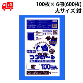 宅配袋 ビニール 大サイズ つつめーる 100枚×6冊(600枚) 紺 ヨコ40cm×タテ50cm 0.060mm厚 中身が見えない 破れにくい 簡単梱包 宅配用 ビニール袋 テープ付き送料無料【ベドウィンマート厳選 ごみ袋/レジ袋】