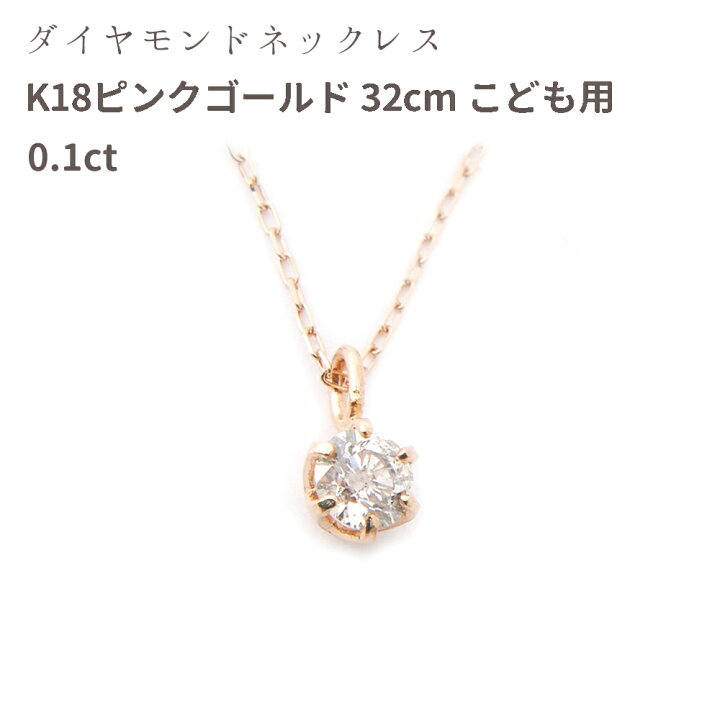 楽天市場】ダイヤモンド ネックレス 一粒 ピンクゴールド K18 0.1ct  