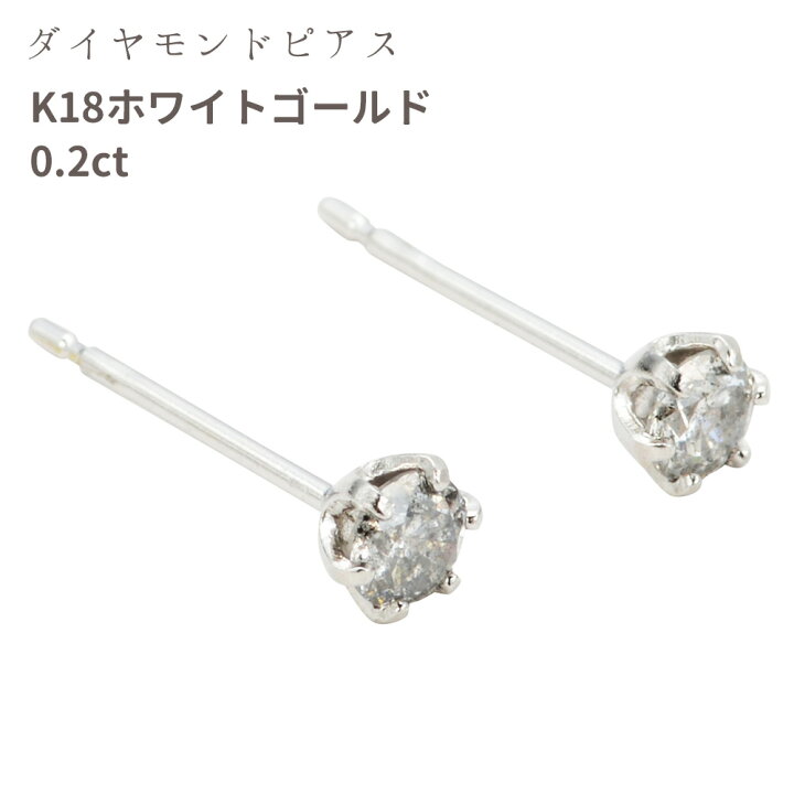 楽天市場】ダイヤモンド ピアス 一粒 ホワイトゴールド k18 0.2ct 鑑別