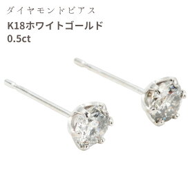 ダイヤモンド ピアス 一粒 ホワイトゴールド K18 0.5ct 鑑別書 シェリールル cjp18 Cherie LOULOU