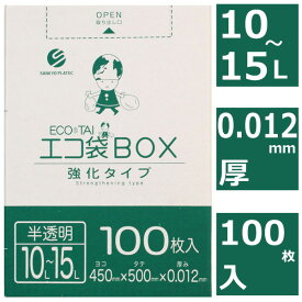 ごみ袋 10-15L 半透明 100枚 送料無料 0.02mm厚 ボックスタイプ あす楽【ベドウィンマート厳選 ごみ袋/レジ袋】