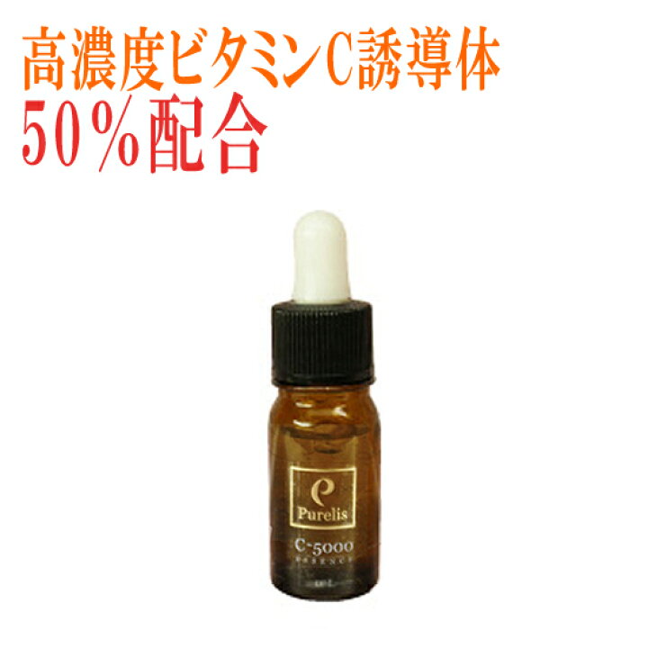 楽天市場 しみ対策 美容液 ビタミンc誘導体 最高濃度ビタミンc50 美容液 化粧水 最高濃度 気になるシミとその周辺を集中ケアのスーパーコンク 速攻 直撃 男性 メンズ にも ピュアリスc 5000 メール便送料無料 原液美容液 化粧品b Works