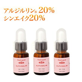 【3本セット7%OFF】シワ専用美容液 アルジルリン20% シンエイク20% ロイファシル8％三大成分特濃48％ シワ(ピュアリスSAL48 17mL) ポイント消化【メール便 送料無料】
