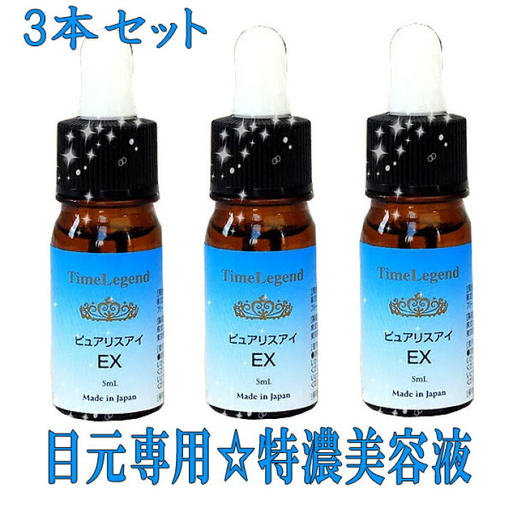 楽天市場 3本セット10 Off 目の下のたるみ まぶたにも目元美容液 ピュアリスアイex アイクリーム シンエイク10 アルジルリン10 アイセリル10 ビタミンc 目元対策に クマ解消 7成分に3大抗シワ成分30 目元成分種配合 男性 メンズ にも3本組 メール便送料無料