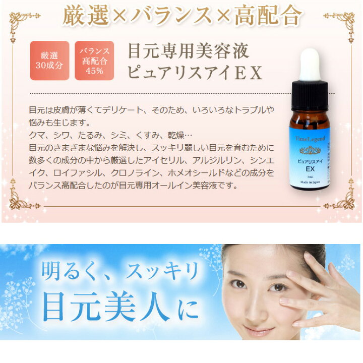楽天市場 目の下のたるみ まぶたにも目元美容液 ピュアリスアイex アイクリーム シンエイク10 アルジルリン10 アイセリル10 ビタミンc 目元対策に クマ解消 7成分に3大抗シワ成分30 目元成分種配合 男性 メンズ にも メール便送料無料 原液美容液 化粧品b Works