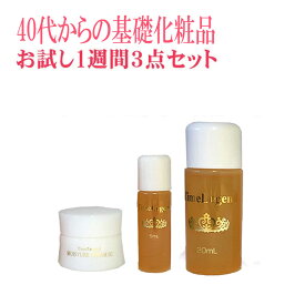 (送料無料) 初回限定 お試しセット タイムレジェンド3点（フラーレン 化粧水20mL+美容液5mL+クリーム5g）1週間の集中 基礎化粧品 スキンケアセット トライアル 安心の日本製 おためし サンプル ポイント消化