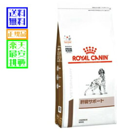 愛犬用 食事療法食 ロイヤルカナン 肝臓サポート　3kg【コンビニ受取対応商品】