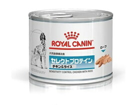 愛犬用 食事療法食 ロイヤルカナン セレクトプロテイン（チキン＆ライス） ウェット 缶200g×12缶【コンビニ受取対応商品】