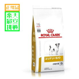 愛犬用 食事療法食 ロイヤルカナン ユリナリーS/O 小型犬用 ドライ 8kg【本州送料無料】