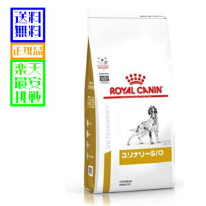 愛犬用 食事療法食 ★ロイヤルカナン ユリナリーS/O　 ドライ　8kg【本州送料無料】