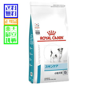 愛犬用 食事療法食 ロイヤルカナン　スキンケア 小型犬用 　8kg【コンビニ受取対応商品】