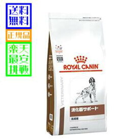 愛犬用 食事療法食 ロイヤルカナン 消化器サポート（高繊維） 8kg