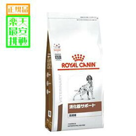 愛犬用 食事療法食 ロイヤルカナン 消化器サポート（高繊維） 1kg【コンビニ受取対応商品】