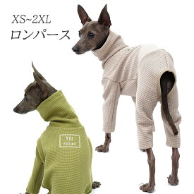 新作 イタリアングレーハウンド 服 イタグレ ワッフル生地 おしゃれ 犬服 ハイネック ロンパース ベーシック オールインワン ドッグウェア ミニピン 春 秋 冬 IG014OP
