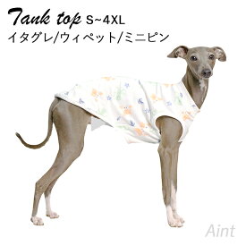 イタグレ タンクトップ ウィペット ミニピン イタグレ服 総柄プリント 薄手 部屋着 可愛い 海 ホワイト 犬 服 軽い S~4XL イタリアングレーハウンド 犬服 ミニチュアピンシャー サイトハウンド シンプル 部屋着 インナー IG037T