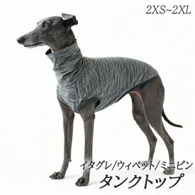 新作 イタグレ タンクトップ ウィペット ミニピン イタグレ服 紫外線対策 薄手 春 夏 部屋着 犬 服 軽い 2XS~2XL イタリアングレーハウンド 犬服 ミニチュアピンシャー サイトハウンド シンプル ストレッチ素材 機能性素材 IG043T