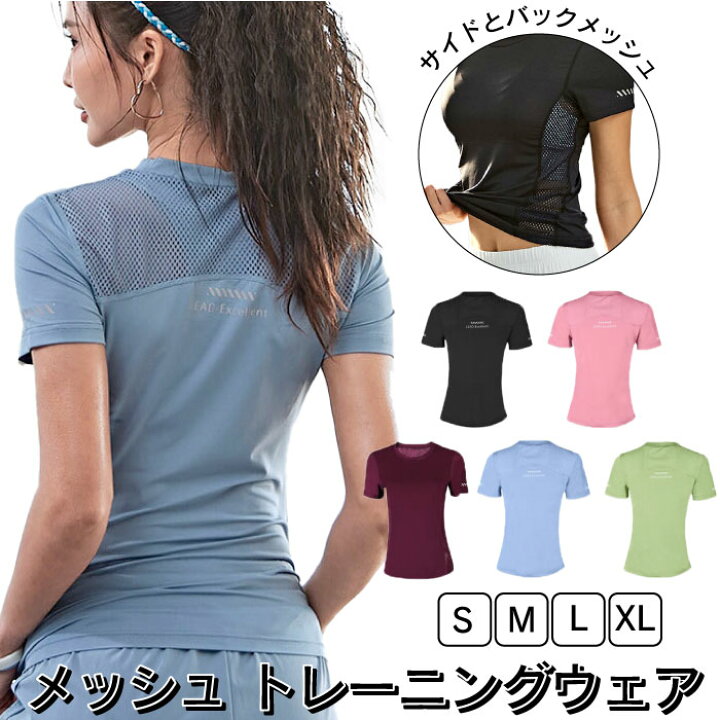 楽天市場 楽天イーグルス感謝祭ポイント10倍 ヨガウェア レディース 半袖 Tシャツ メッシュ スポーツウェア 涼しい かわいい おしゃれ ホットヨガ 吸汗速乾 軽量 マラソン ランニング フィットネス Sw457t Bestwear
