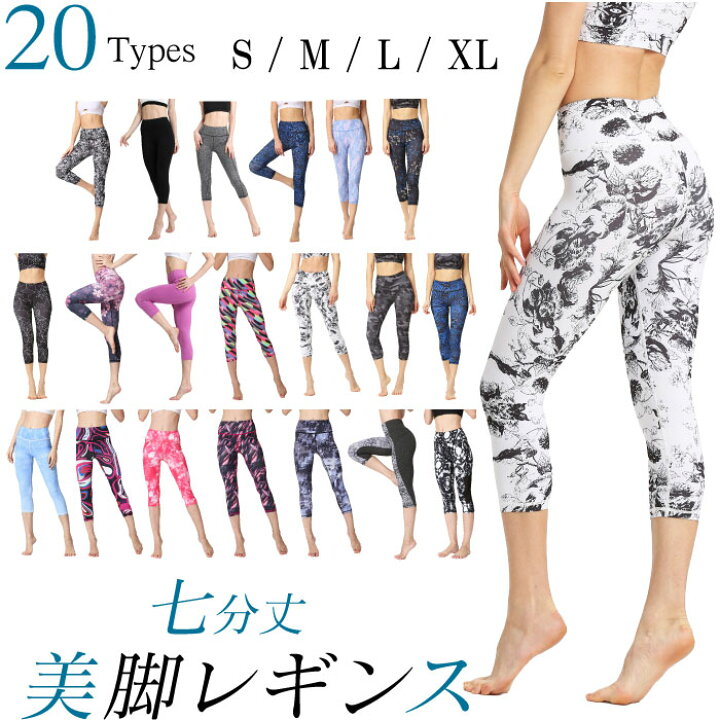 楽天市場 送料無料 ヨガ レギンス 7分丈 ヨガウェア ハイウエスト ヨガレギンス レディース 和柄 花柄 柄 ボタニカル かわいい おしゃれ ペールカラー ホワイト 美脚 ヨガパンツ スポーツ レディース 美尻 フィットネス スパッツ パンツ ジム トレーニングウェア Sw468s 楽天市場 送料無料 ヨガ レギンス 7分丈 ヨガウェア ハイウエスト ヨガレギンス レディース 和柄 花柄 柄 ボタニカル かわいい おしゃれ ペールカラー ホワイト 美脚 ヨガパンツ スポーツ レディース 美尻 フィットネス スパッツ パンツ ジム トレーニングウェア Sw468s