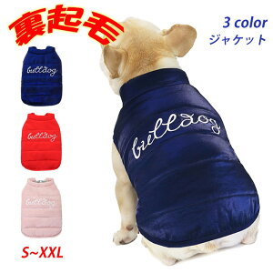 フレンチブルドッグ フレブル ベスト 犬 服 ジャケット アウター 秋 冬 散歩 ドッグウェア 小型犬 中型犬用 犬 服 裏地起毛 軽量 ベスト もこもこ シュナウザー 柴犬 刺繍 レッド ネイビー KM00