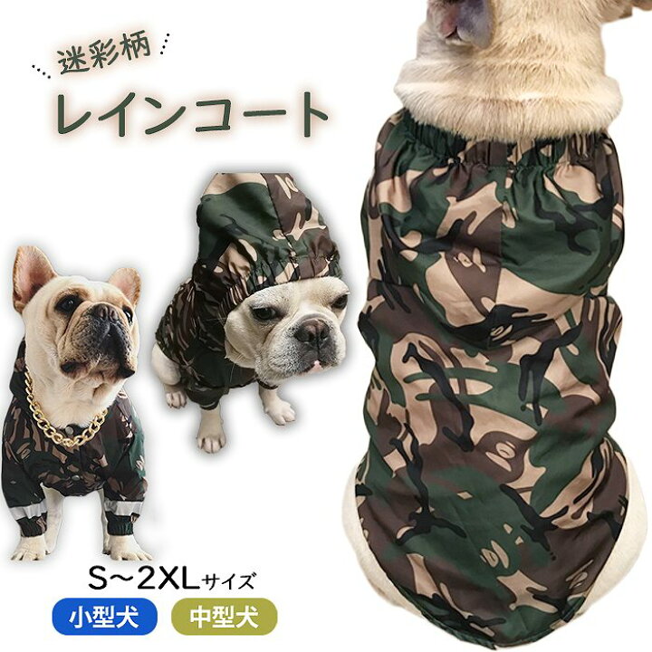 楽天市場】【SALE】フレブル フレンチブルドッグ レインコート 雨 犬 