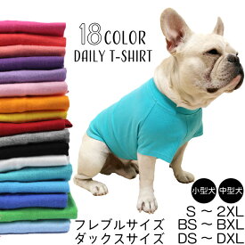 犬 夏服 春 綿100％ Tシャツ 小型犬 中型犬 大型犬 フレンチブルドッグ 無地 シンプル コットン コーギー ダックスフンド パグ デイリー 大人気 カラフル ドッグウェア ペットウェア 【イチオシ！】パピー服 パピー 子犬 仔犬 KM045TS