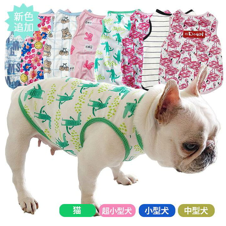 楽天市場 当社オリジナル フレンチブルドッグ フレブル タンクトップ 犬 春 夏 お買い物マラソン 1000円ぽっきり 送料無料 薄服 ピンク グリーン部屋着 ルームウェア 可愛い おしゃれ 迷彩 フラミンゴ ワニ 手 Km086t Bestwear