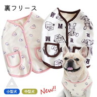 裏フリース ベスト フレンチブルドッグ パグ フレブル 犬 秋冬 服 ジャケット フリース素材 おしゃれ 防…