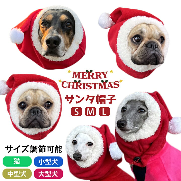 楽天市場 即納 犬 帽子 サンタクロース コスプレ ペット クリスマス もこもこ サンタさん ポンポン付き 暖かい ネックウォーマー フレンチブルドッグ フレブル 小型犬 中型犬 大型犬 レッド 赤 Km135g Bestwear