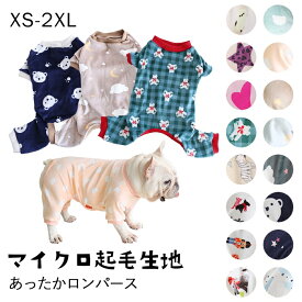マイクロ起毛生地 ロンパース 犬服 柔らかい つなぎ 両面起毛 冬 フレンチブルドック フレブル パグ 伸びがいい 犬 服 軽い 温かい 保温 伸縮性 重ね着 動きやすい 犬服 部屋着 かわいい 柄 新作 冬服 ドッグウェア 暖かい ペットウェア 極暖 KM138OP