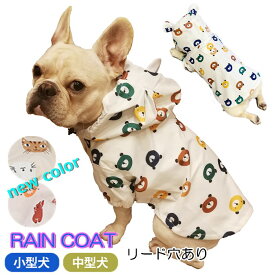 送料無料 犬 レインコート 中型犬 小型犬 クマ フレンチブルドッグ パグ 柴犬 雨 散歩 グッズ 防水ジャケット 服 ドッグウェア クマモン カッパ 梅雨 パーカー 耳付 フレブル 柴犬 犬用 雨対策 KM173JK