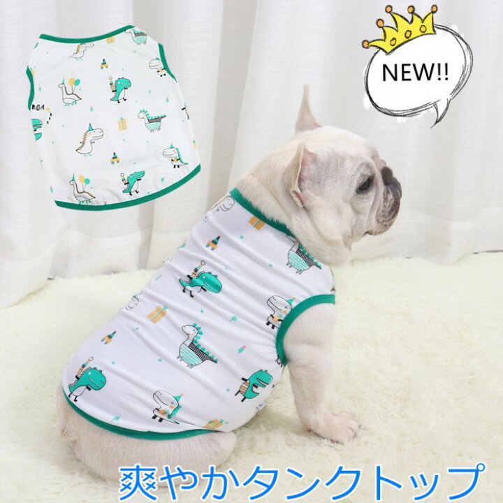 楽天市場】犬 春 夏服 中型犬 フレンチブルドッグ フレブル 恐竜 