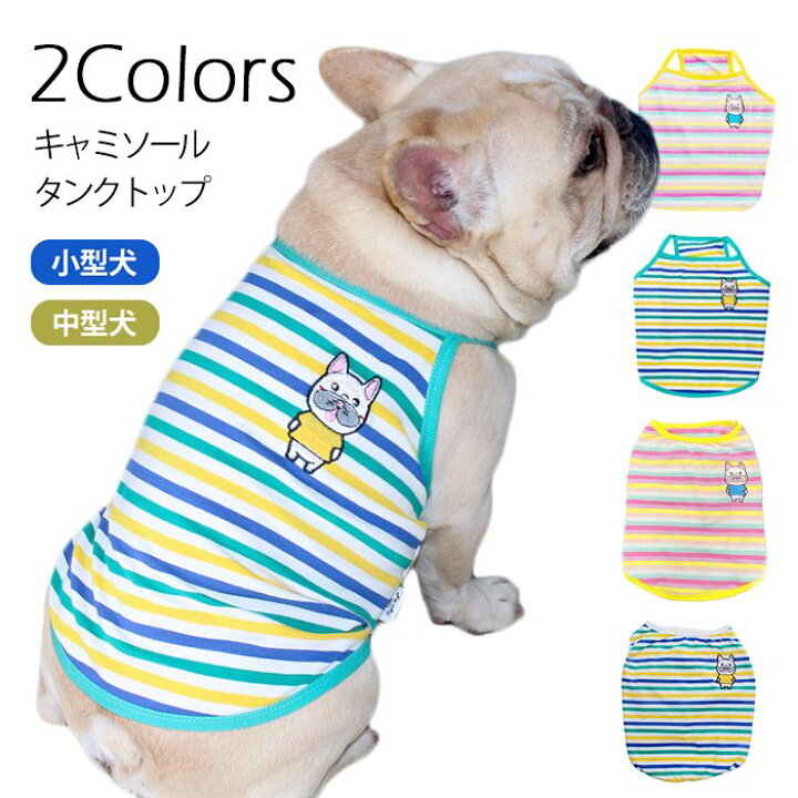 楽天市場】犬 夏 タンクトップ 夏服 中型犬 フレンチブルドッグ 