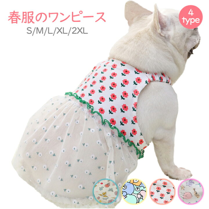 楽天市場】犬服 春 夏 ワンピース フレンチブルドッグ 服 中型犬 小型 