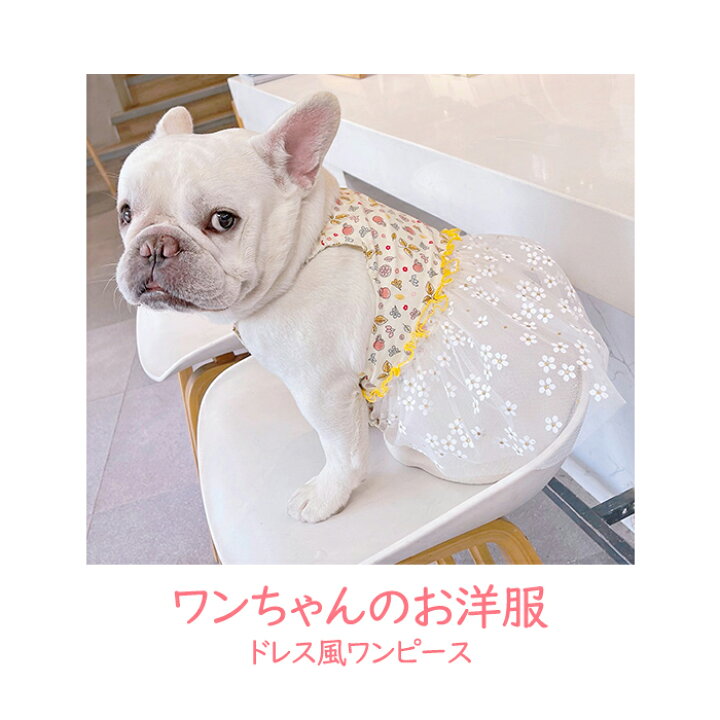 楽天市場】犬服 春 夏 ワンピース フレンチブルドッグ 服 中型犬 小型 