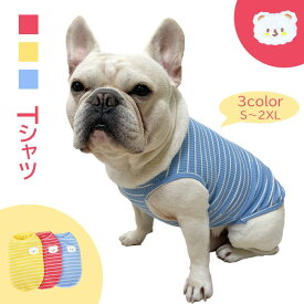 フレンチブルドッグ 犬 タンクトップ 1000円ぽっきり クマ ワッペン ボーダー フレブル 夏服 可愛い おしゃれ 普段着 春 夏 ドッグウェア ブルドッグ 動きやすい ブルー イエロー パジャマ KM234T