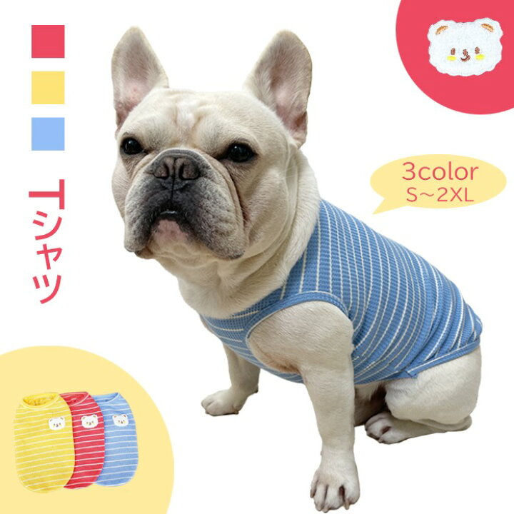 楽天市場 50 Off ポイント5倍 犬 タンクトップ 1000円ぽっきり クマ ワッペン 送料無料 フレンチブルドッグ フレブル 夏服 可愛い おしゃれ 普段着 春 夏 ドッグウェア ブルドッグ 動きやすい ブルー イエロー パジャマ Km234t Bestwear