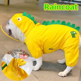 犬 レインコート 恐竜レインコート カッパ 恐竜カッパ フレンチブルドッグ フレブル コーギー 雨散歩 撥水 濡れない 雨具 雨服 中型犬 防水 イエロー 可愛い おしゃれ KM305OP