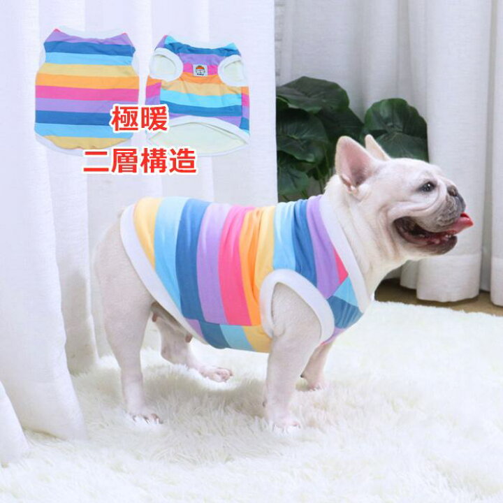 楽天市場】フレンチブルドッグ 秋冬 犬 服 虹 レインボー 防寒 タンク 