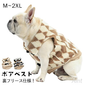 ボアベスト 犬服 犬 ボア ベスト 裏フリース 冬服 フレンチブルドッグ服 パグ服 フレブル アーガイル柄 冬 犬 服 ジャケット ボア素材 おしゃれ 暖かい アウター 防寒 ドックウェア いぬ ペッ