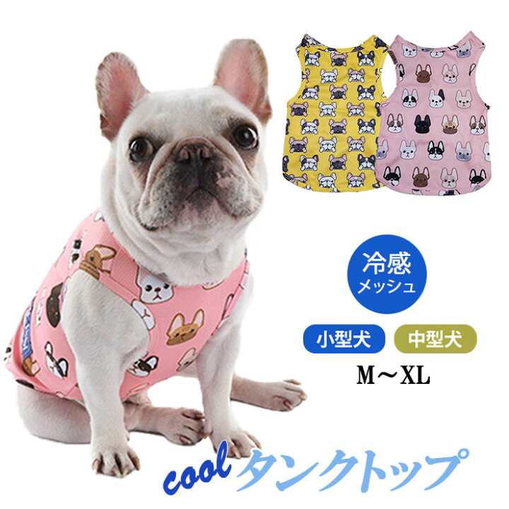 楽天市場 犬 夏服 ペット服 クール 接触冷感 ひんやり 冷却 フレブル タンクトップ フレンチブルドッグ フレンチブルドッグ柄 犬 服 ペットウェア Km286t Bestwear