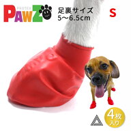 【サイズ交換、返品対象外】【お試し4枚 S】PAWZ ドッグブーツ 4足入り 中型犬 小型犬用 犬の靴 ドッグシ…