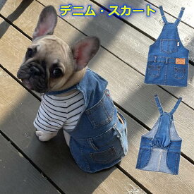 楽天市場 フレンチブルドッグ 生地 デニム ワンピース ドッグウェア 犬用品 ペット ペットグッズの通販