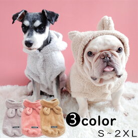 フレンチブルドッグ 犬 服 秋 冬 ボア もこもこ モコモコ かわいい パーカー フード付き トレーナー 暖かい フレブル 犬 ドッグウェア 暖かい クマ耳 ピンク グレー ベージュ フリース生地 パピー服 パピー 子犬 仔犬 KM354TS