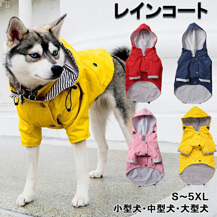 楽天市場 犬 レインコート 中型犬 小型犬 大型犬 雨 散歩 カッパ おしゃれ かわいい 散歩グッズ 小さいサイズ 大きいサイズ フレンチブルドッグ パグ 柴犬 コーギー ポメラニアン イエロー ピンク レッド Km312jk Bestwear