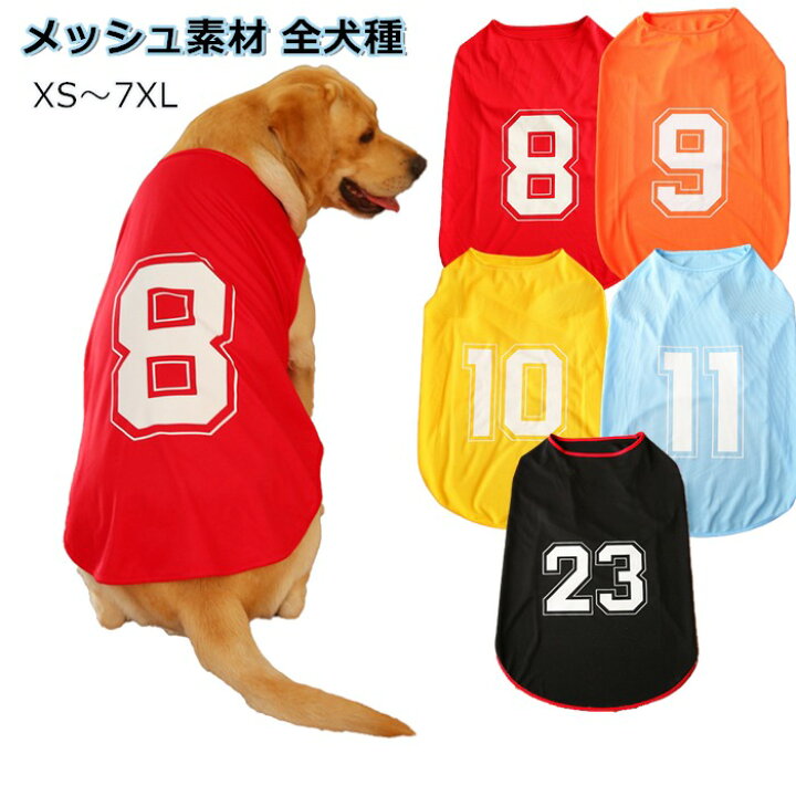 楽天市場 ポイント5倍 犬 服 大型犬 中型犬 夏服 タンクトップ メッシュ虫よけ 汚れ防止 ゴールデン ラブラドール 秋田犬 ハスキー サモエド スタンダードプードル ルームウェア 抜け毛防止 暑さ対策 Km313t Bestwear